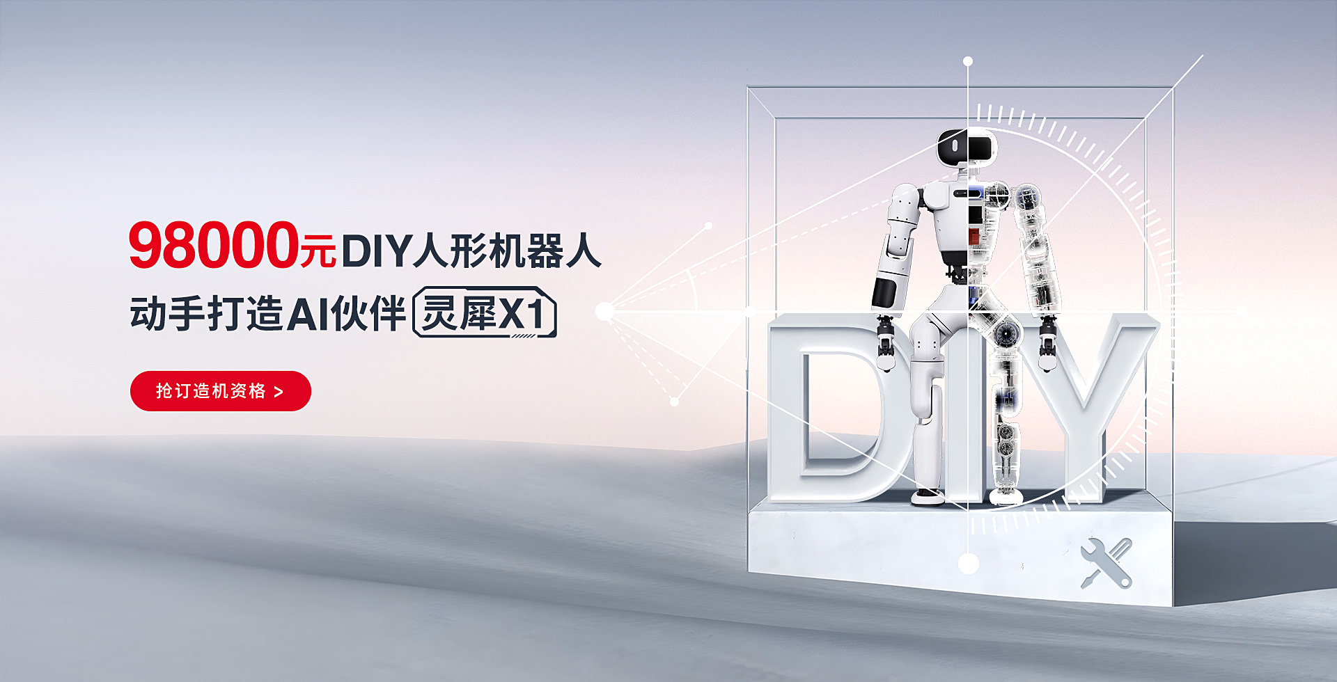 智元靈犀X1