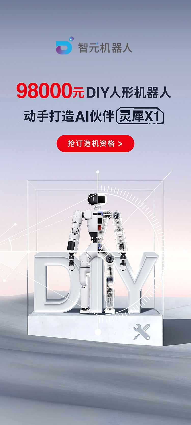 智元靈犀X1