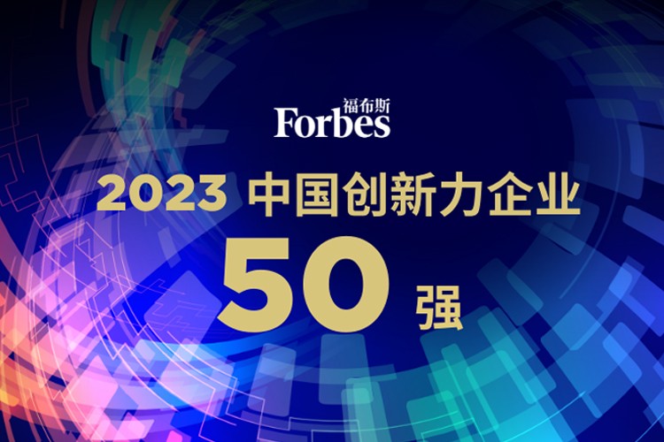 智元機器人榮膺2023福布斯中國創(chuàng)新力企業(yè)50強