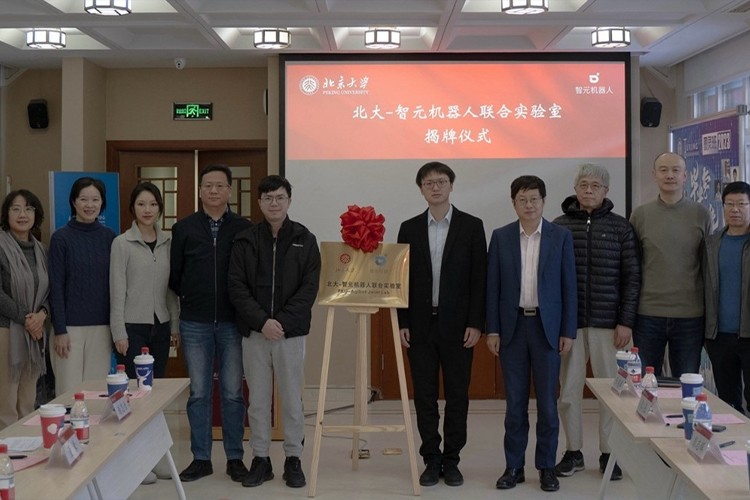 “北大—智元機器人聯(lián)合實驗室”正式成立